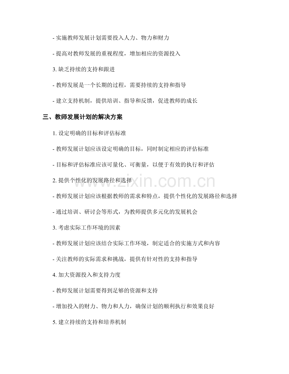 教师发展计划中的问题研究与解决方案.docx_第2页