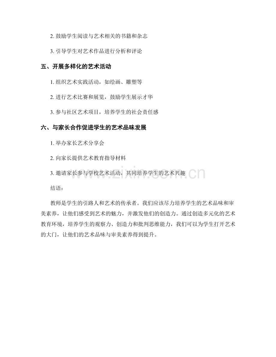 教师手册：提高学生的艺术品味和审美素养.docx_第2页