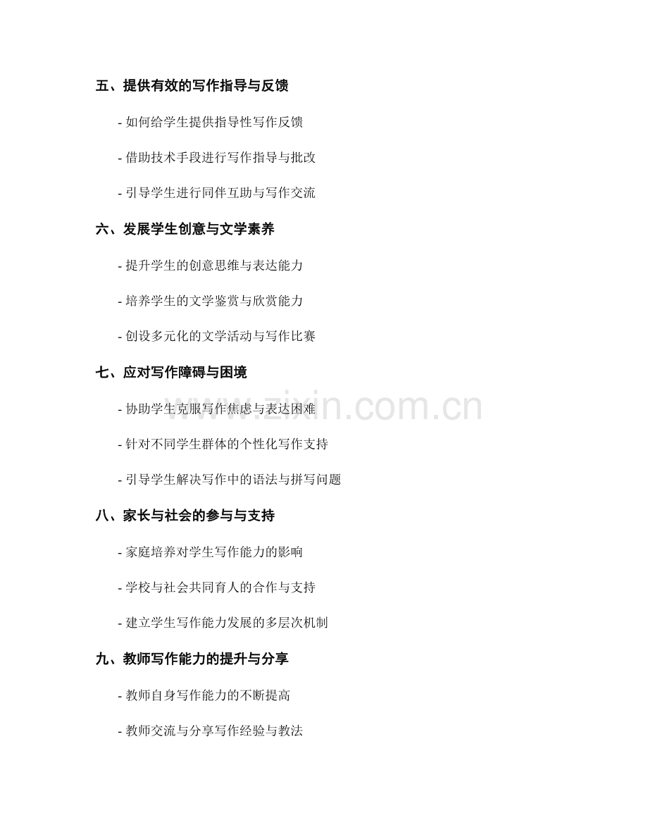 2023年教师手册：提高学生写作能力的指导与实施.docx_第2页