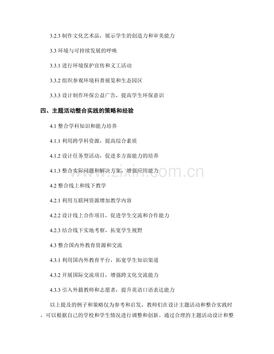 教师手册中的主题活动设计和整合实践.docx_第2页