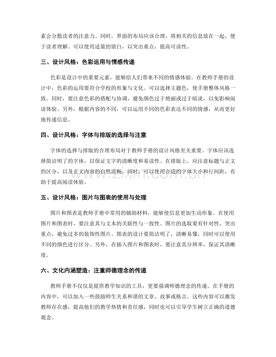 教师手册的设计风格与文化内涵塑造.docx_第2页