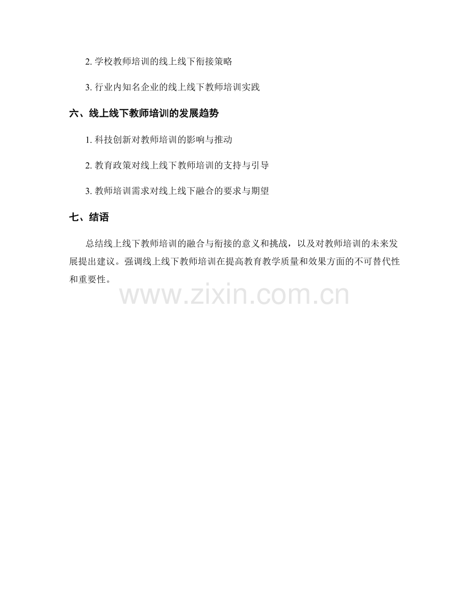 教师培训资料的线上线下融合与衔接.docx_第2页