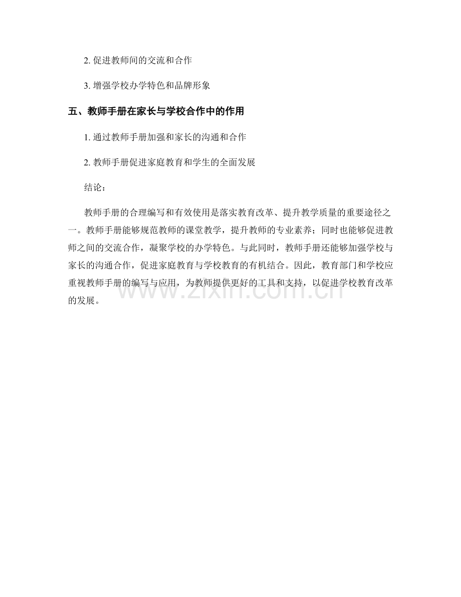 利用教师手册促进学校教育改革.docx_第2页