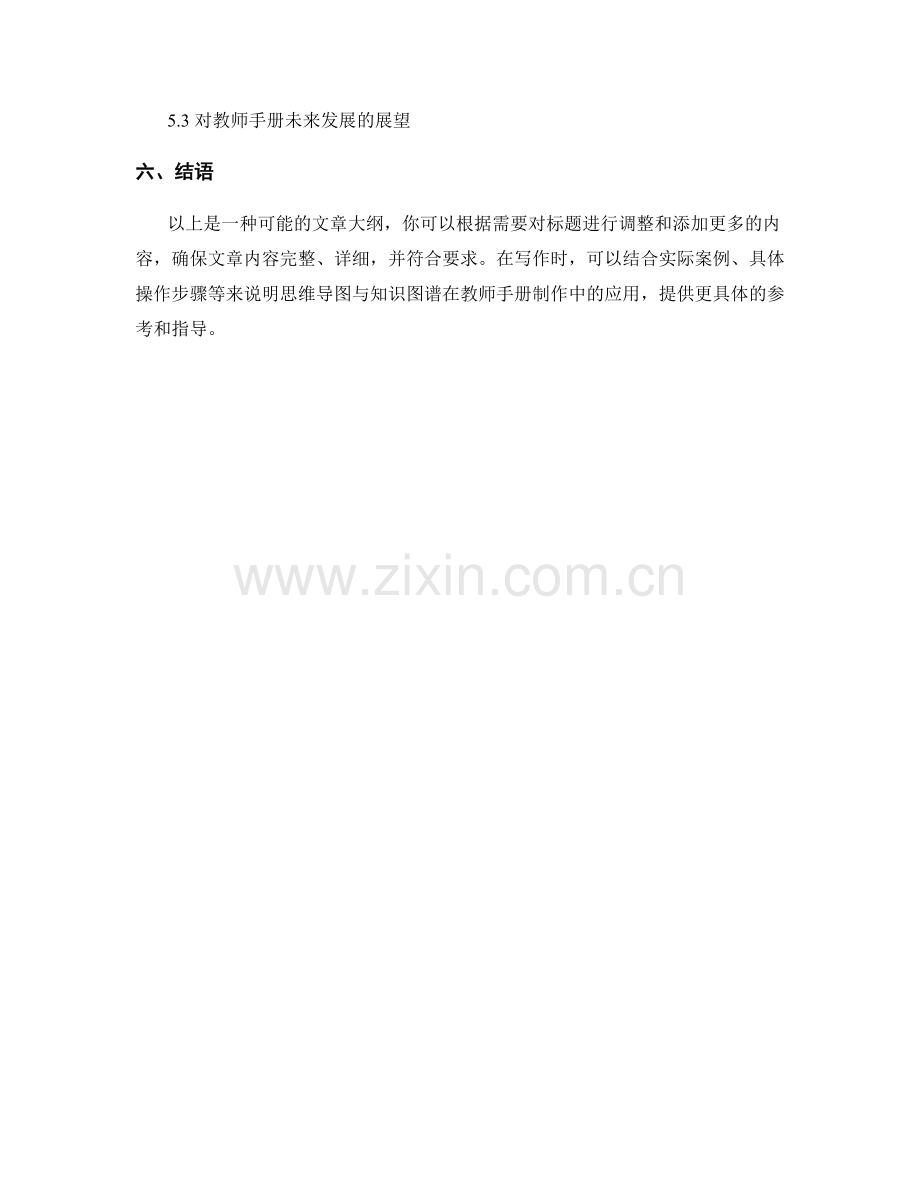 教师手册的思维导图与知识图谱制作.docx_第2页