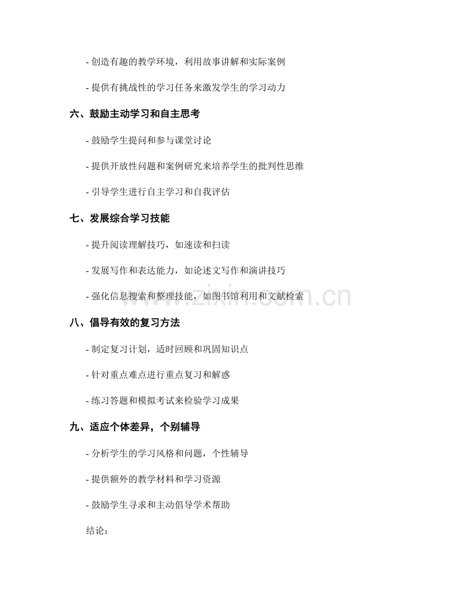 教师手册中的学习方法与学习策略引导.docx_第2页