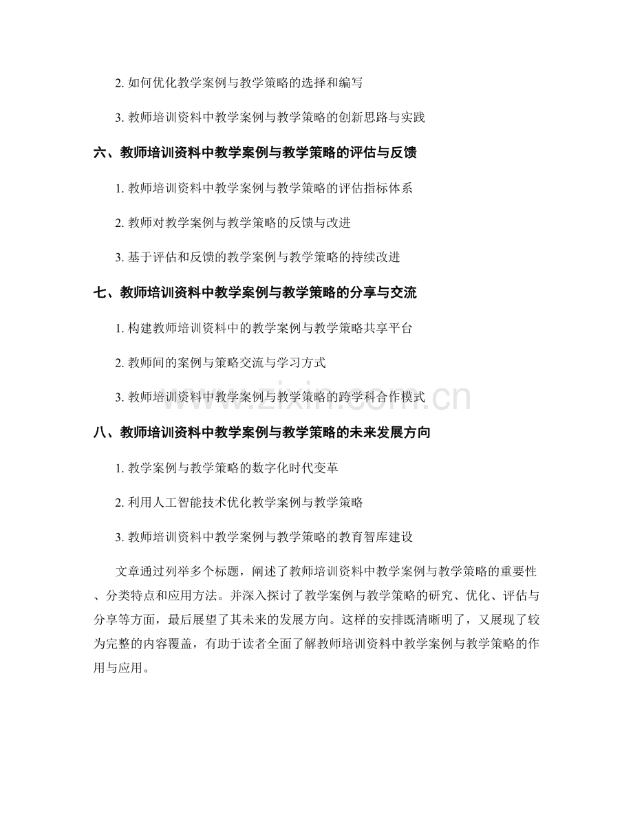 教师培训资料中的教学案例与教学策略.docx_第2页