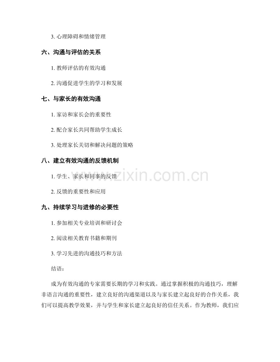 教师手册：成为有效沟通的专家.docx_第2页