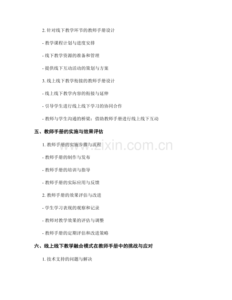 探索线上线下教学融合模式在教师手册中的应用.docx_第2页