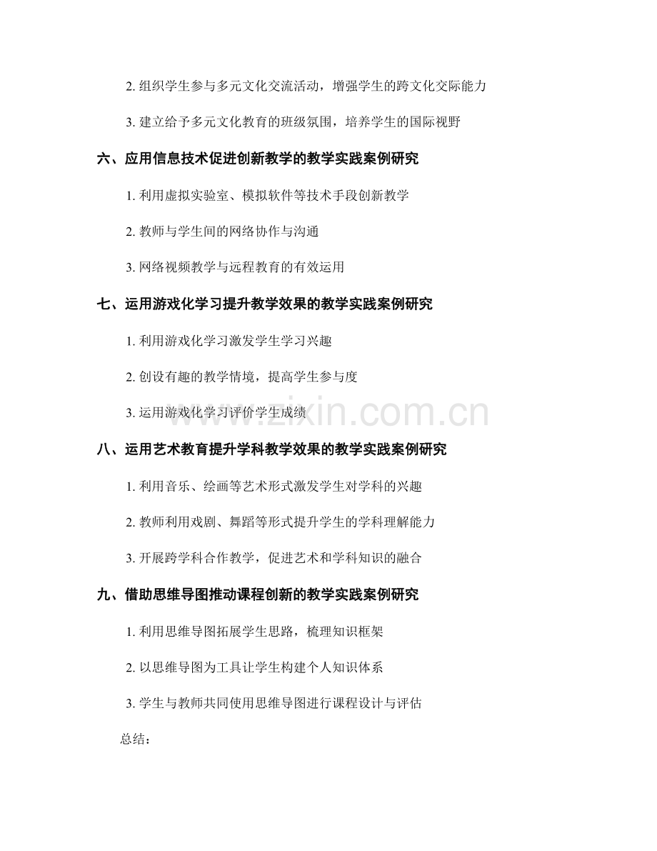 教师培训资料中的创新教学实践案例研究.docx_第2页