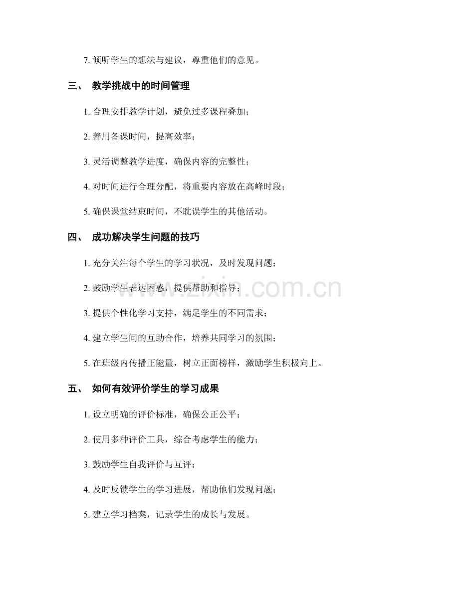 教师手册：帮助教师应对教学挑战的秘籍.docx_第2页