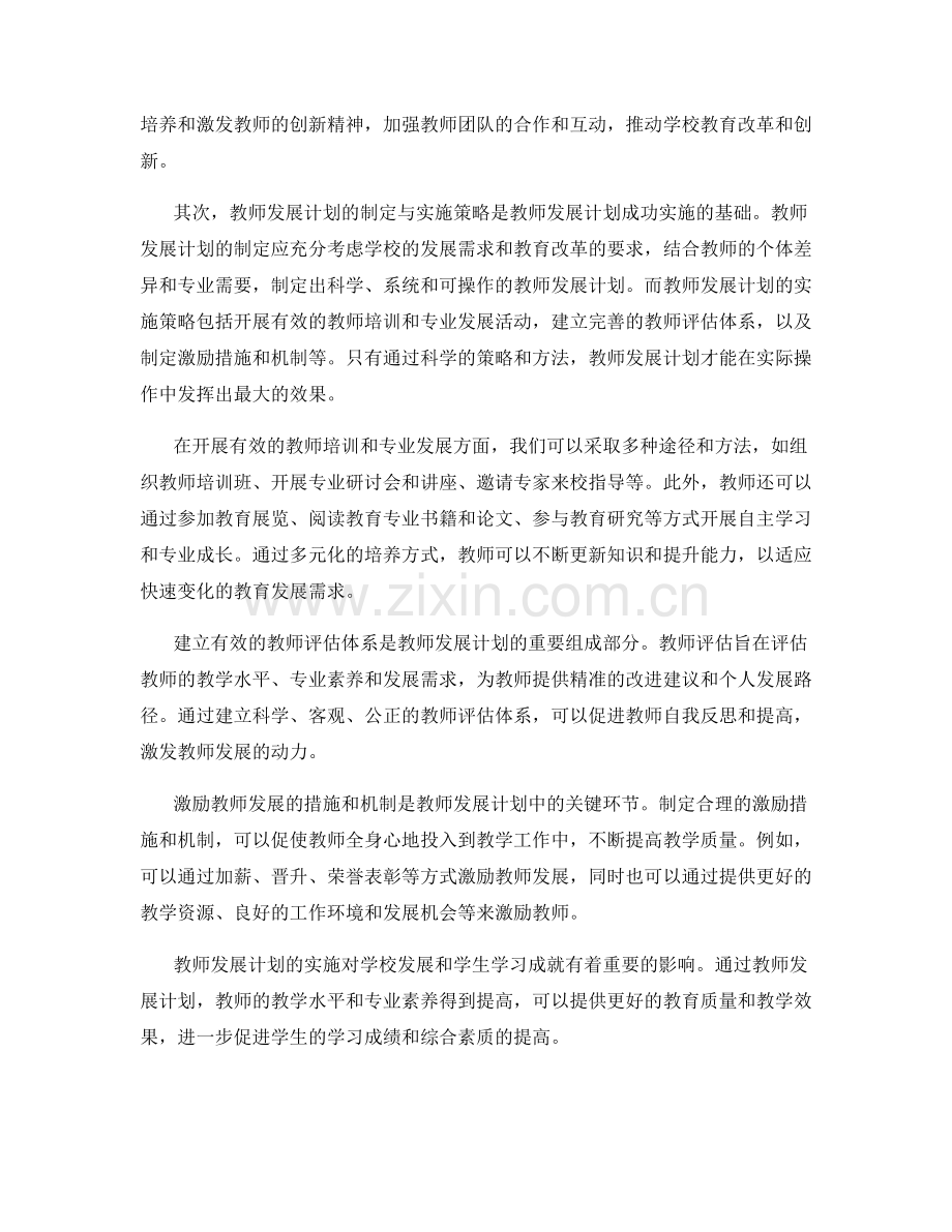 设计具有针对性的教师发展计划.docx_第2页