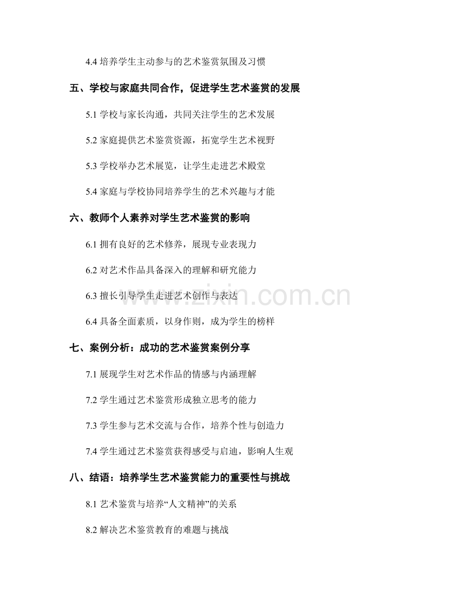 教师培训资料：如何引导学生进行艺术鉴赏.docx_第2页