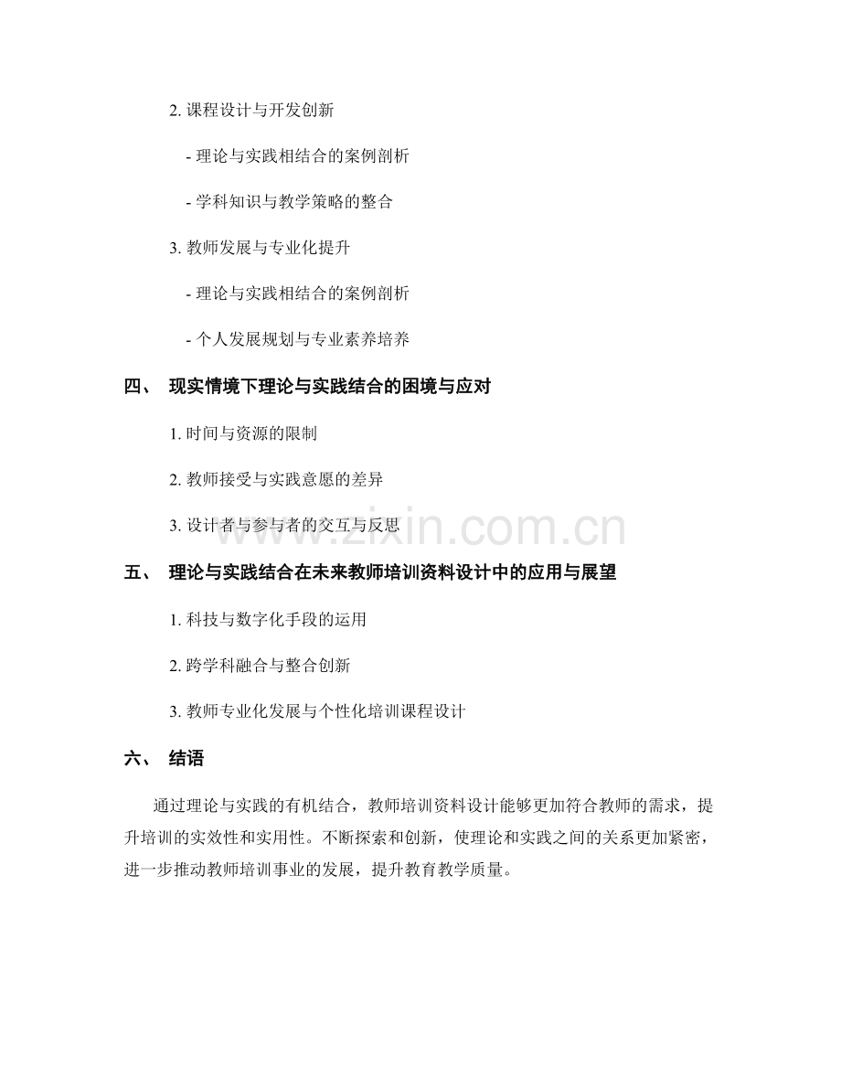 教师培训资料设计中的理论与实践结合.docx_第2页