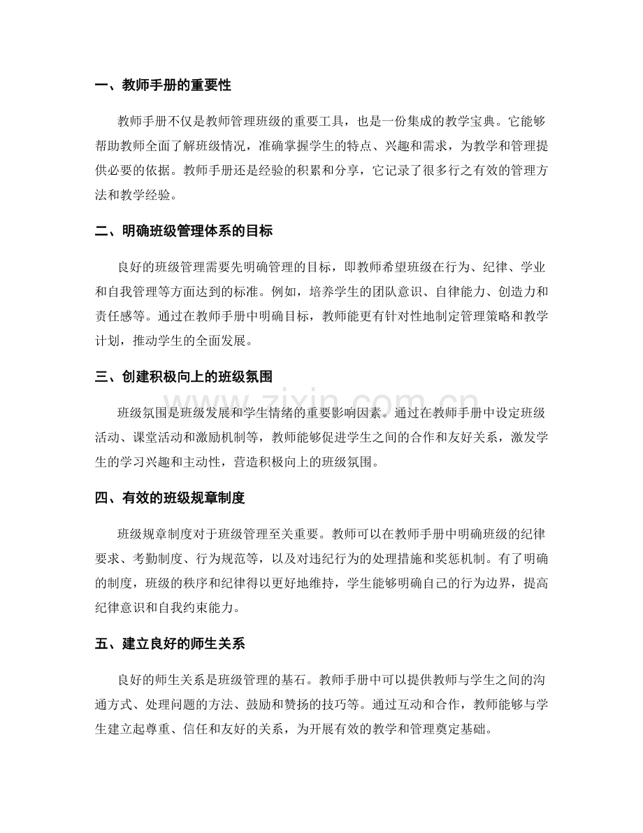 教师手册：构建良好的班级管理体系.docx_第2页