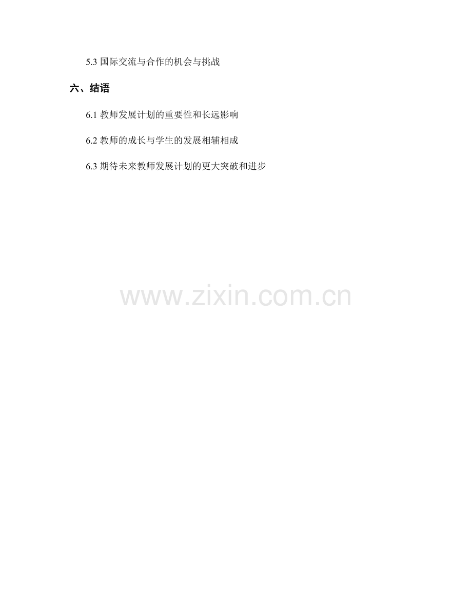 教师发展计划的反思与成长机会（2023年）.docx_第2页