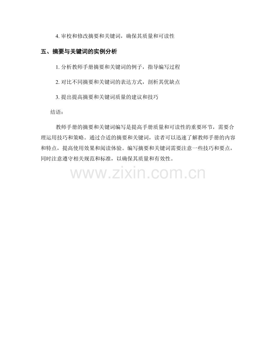 教师手册的摘要与关键词编写技巧.docx_第2页