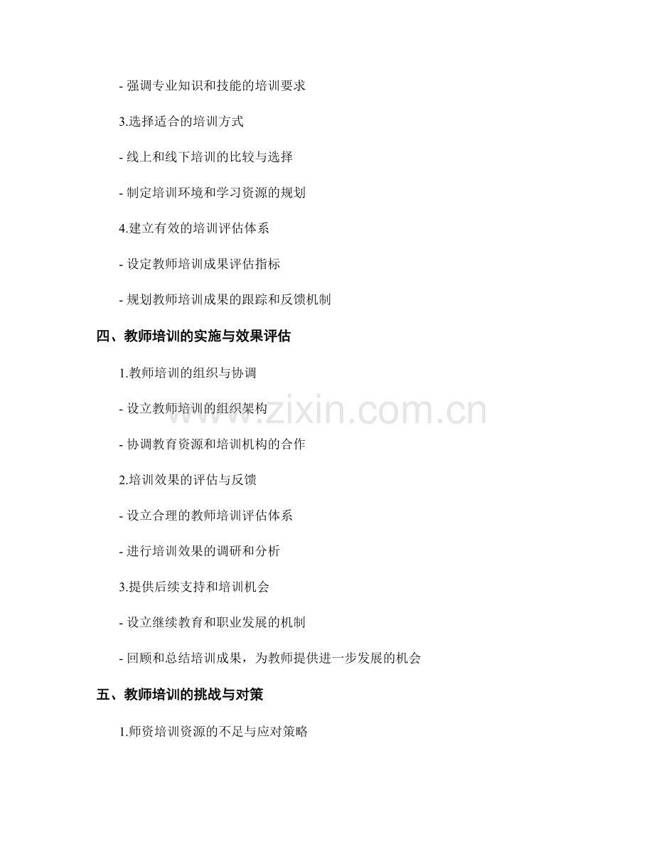 教师培训的需求分析与规划.docx_第2页