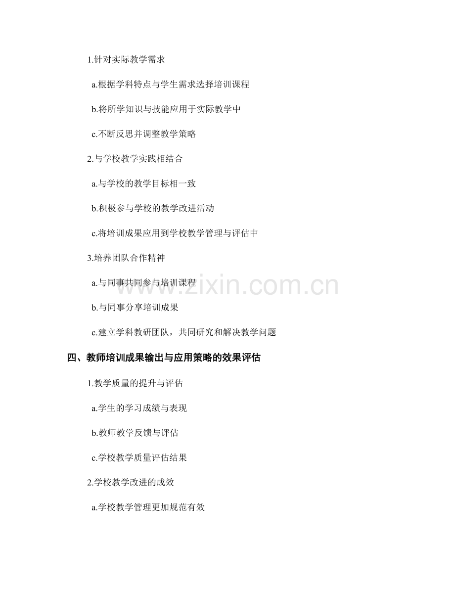 教师培训成果的输出与应用策略探索.docx_第2页