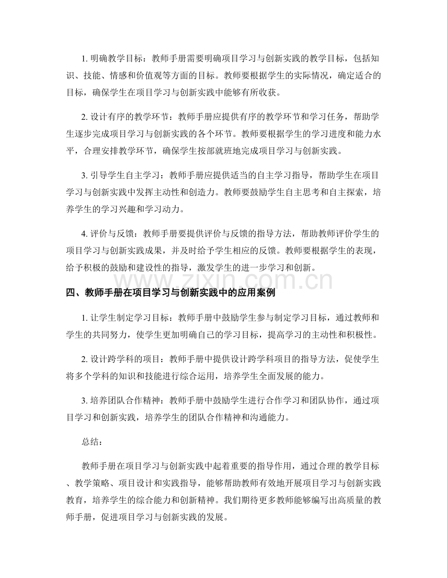 教师手册在项目学习与创新实践中的指导方法.docx_第2页