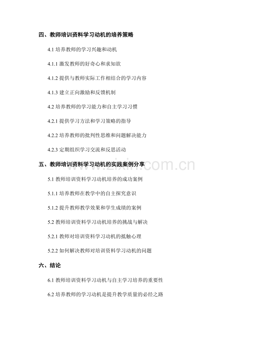 教师培训资料的学习动机与自主学习培养.docx_第2页