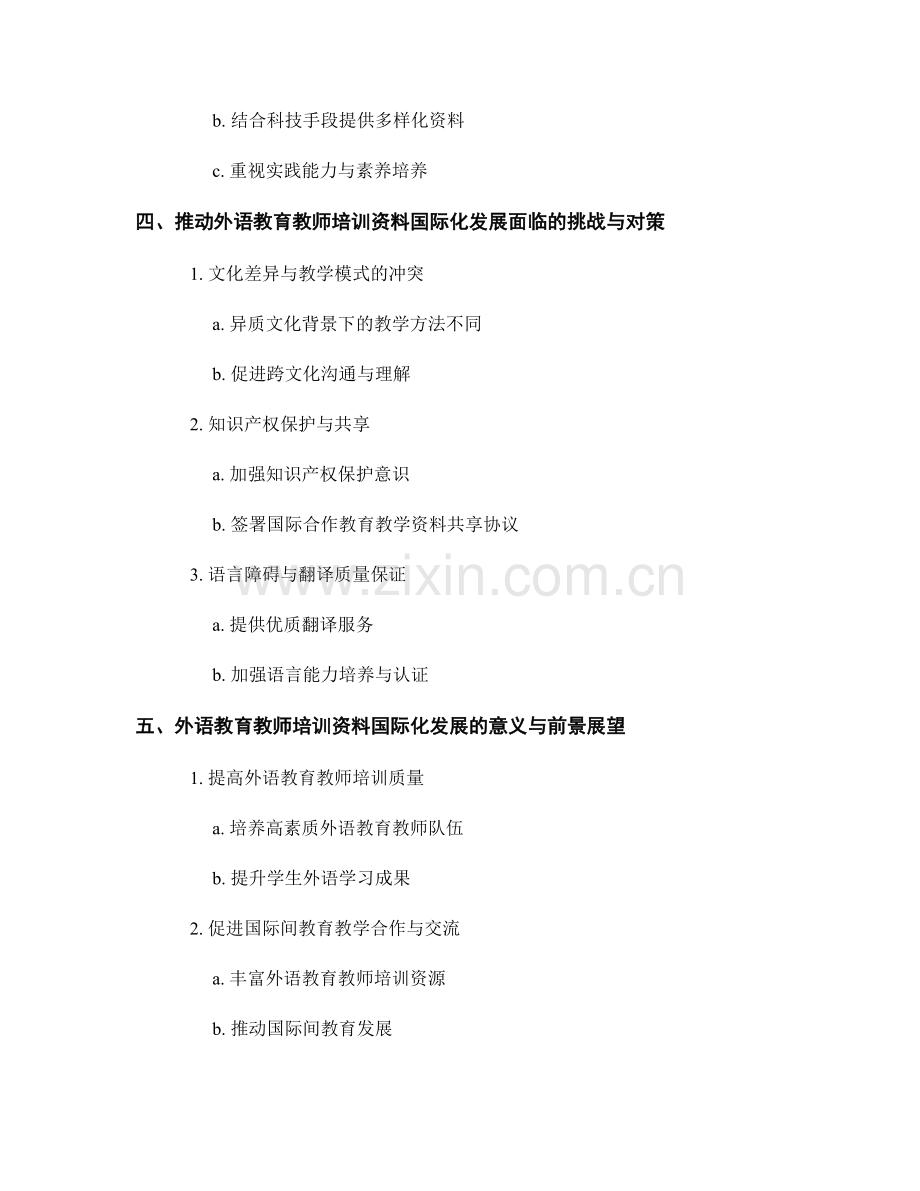 推动外语教育教师培训资料的国际化发展.docx_第2页