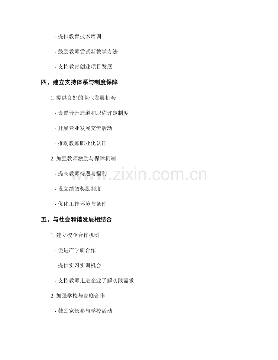 教师发展计划的远景与目标设定.docx_第2页