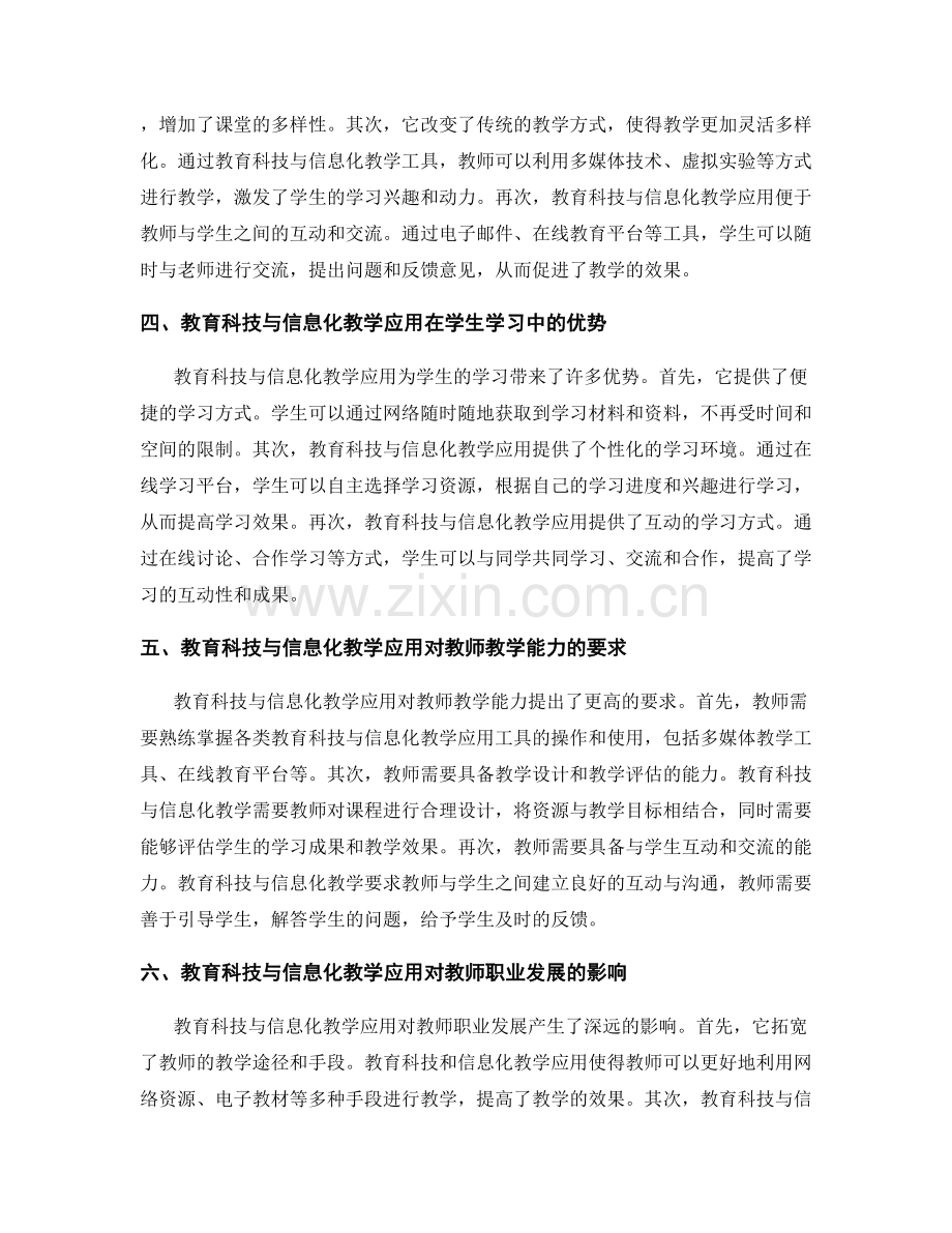 教师手册中的教育科技与信息化教学应用.docx_第2页