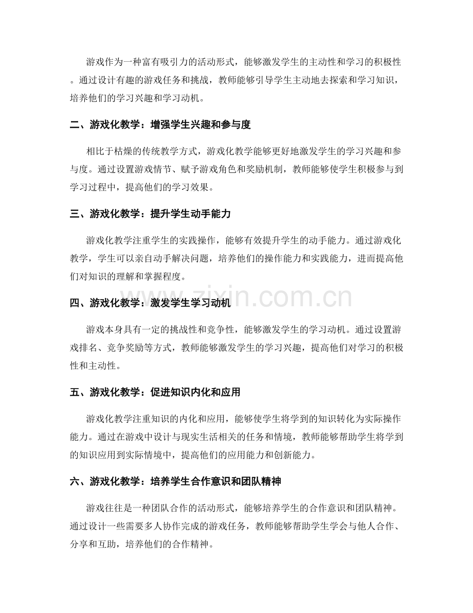 教师培训资料：有效利用游戏化教学促进学习.docx_第2页