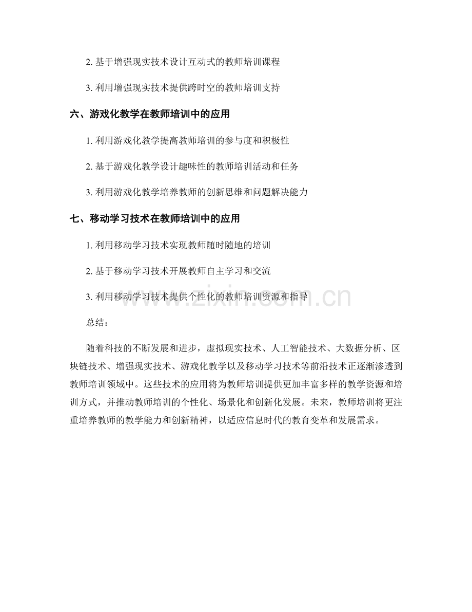 2026年教师培训资料的前沿技术和发展趋势.docx_第2页