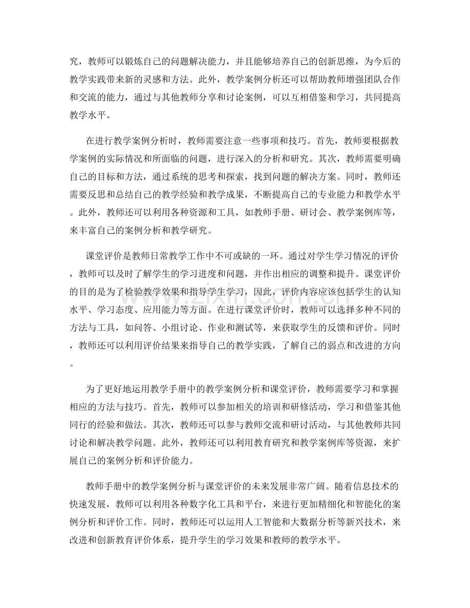 教师手册中的教学案例分析与课堂评价.docx_第2页