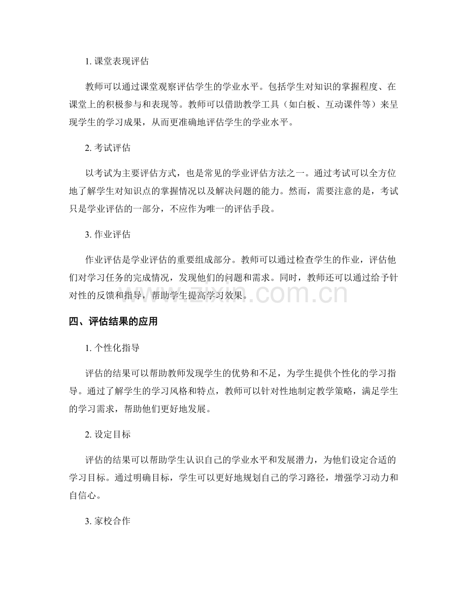 教师手册：有效评估学生学业和综合素质的方法.docx_第2页