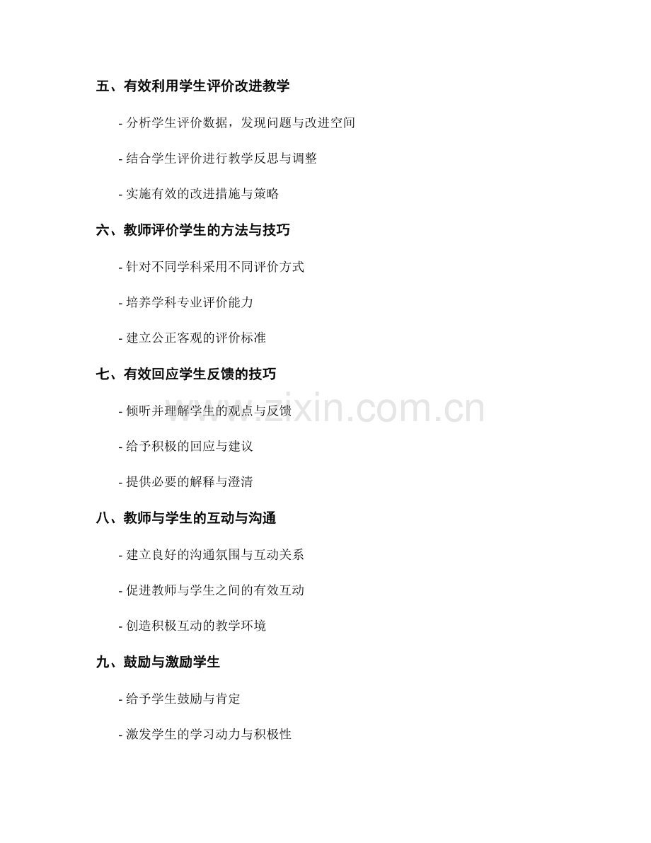 教师手册：掌握学生评价与反馈的技巧与方法.docx_第2页