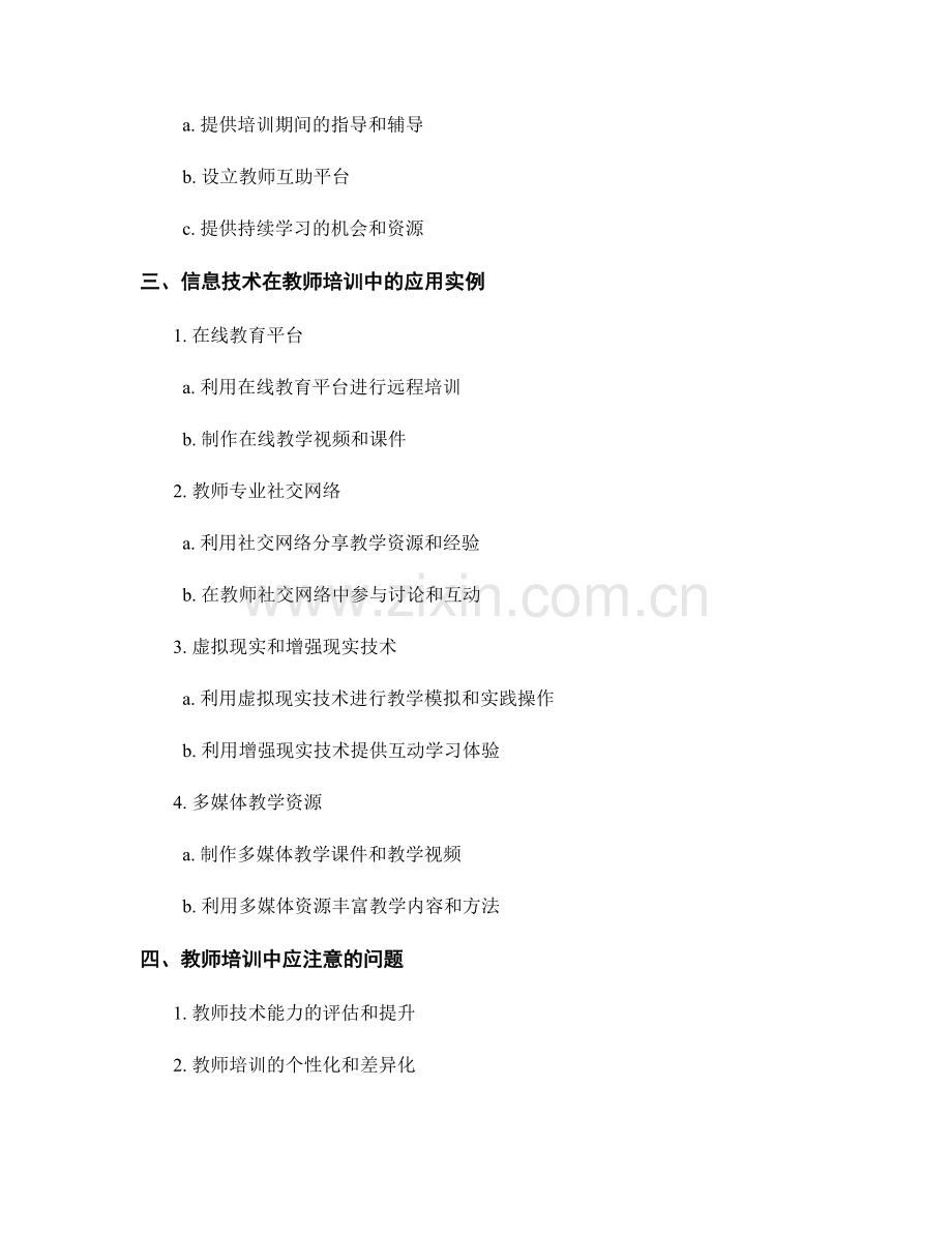 有效利用信息技术的教师培训资料指南.docx_第2页