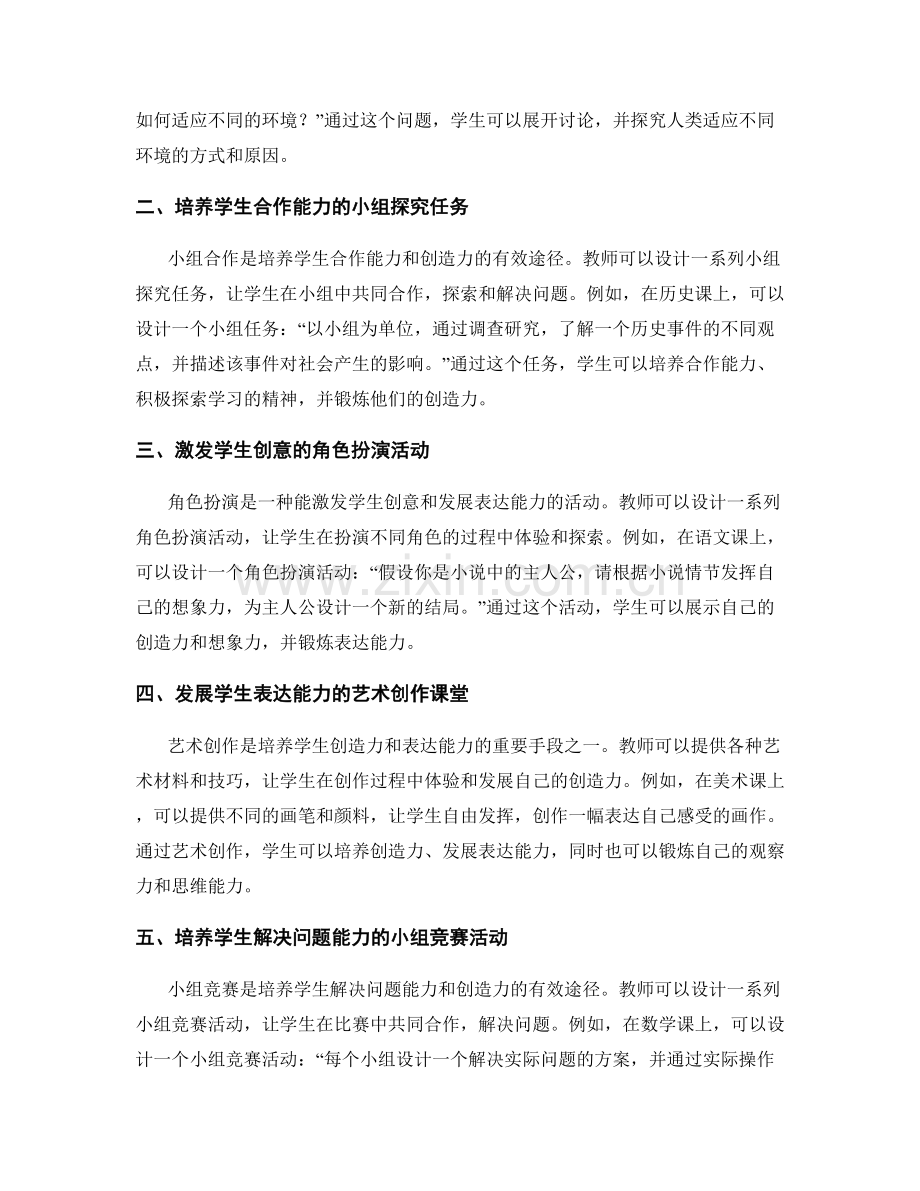 热门教师培训资料分享：激发学生创造力的课堂活动.docx_第2页