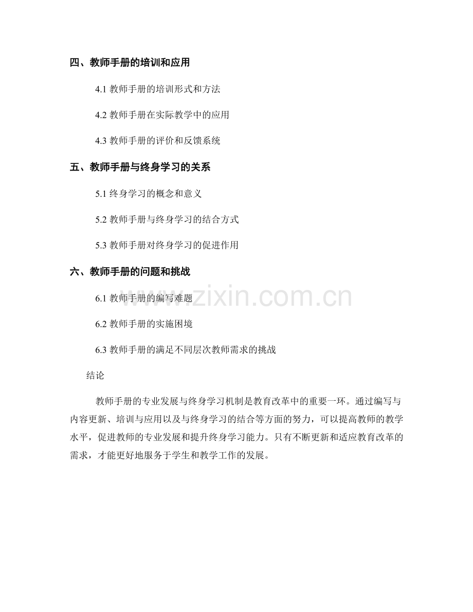 教师手册的专业发展与终身学习机制.docx_第2页