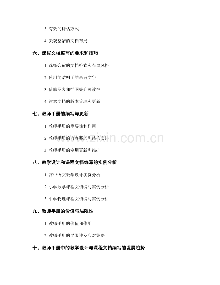 教师手册中的教学设计和课程文档编写.docx_第2页