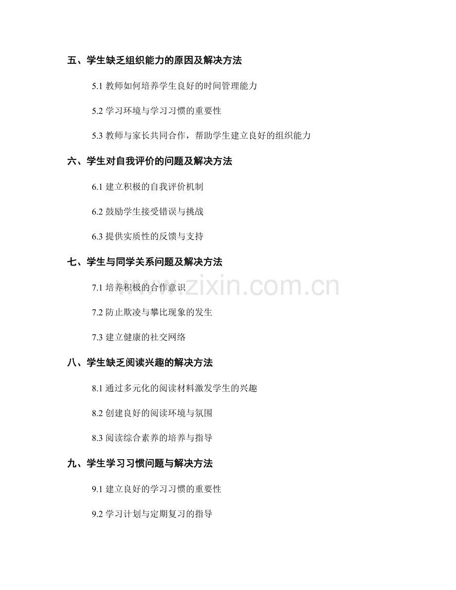 教师手册：应对学生学习中的常见问题与挑战.docx_第2页