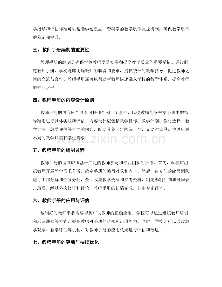 教师手册在学校教学质量保障体系中的融入.docx_第2页