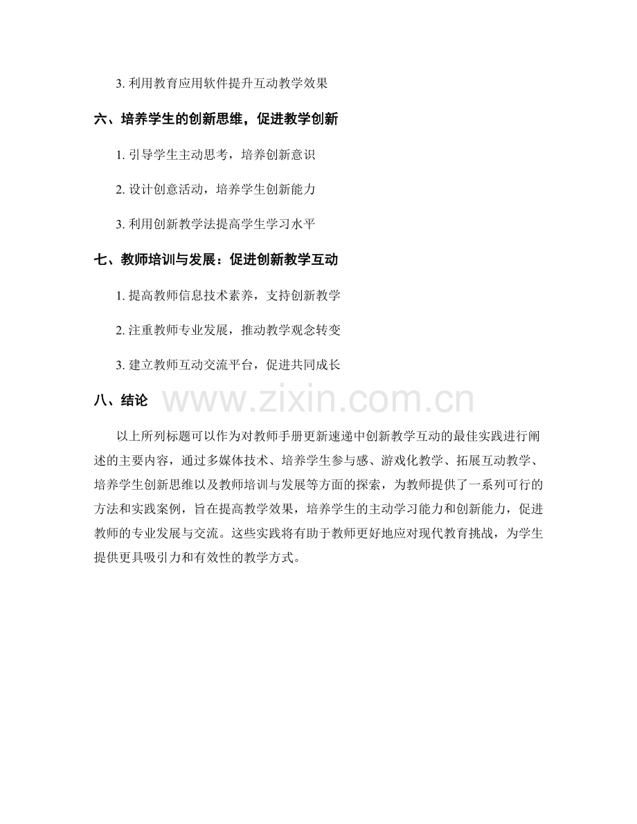 教师手册更新速递：创新教学互动的最佳实践.docx_第2页