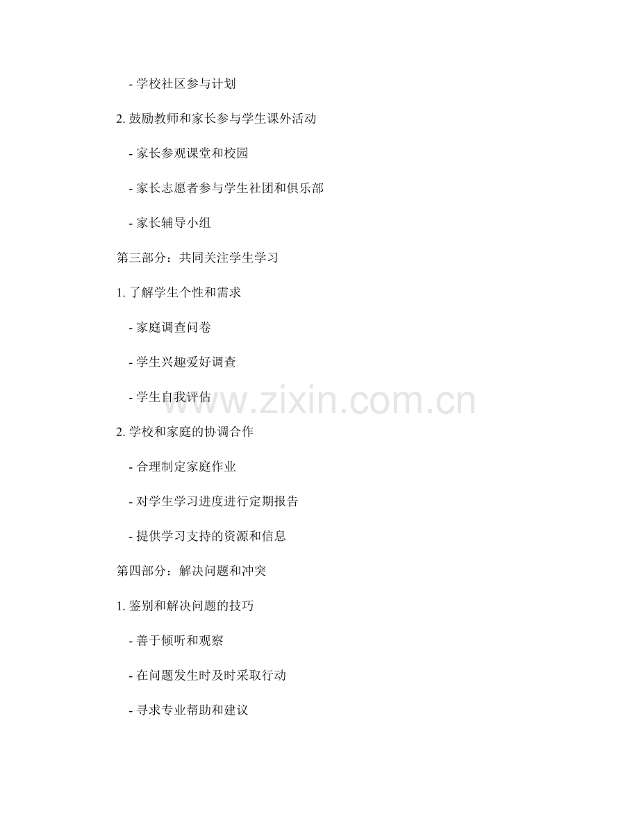 教师手册中如何建立良好的教师家长关系.docx_第2页