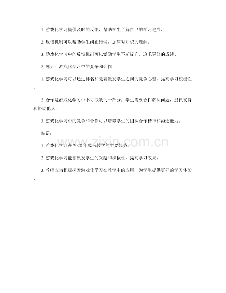 2028年教师手册：探索游戏化学习在教学中的应用.docx_第2页