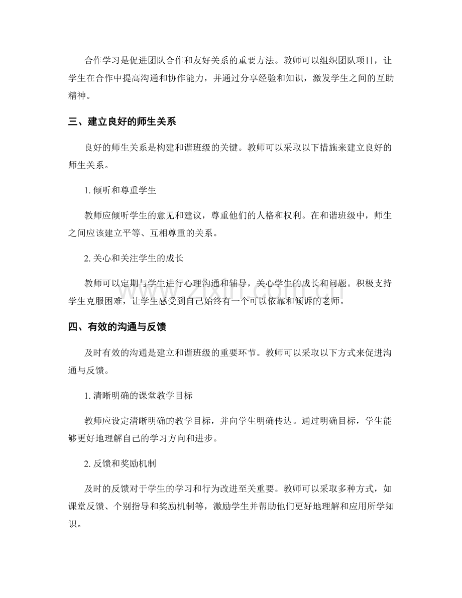 教师培训资料：构建和谐班级管理的实操指南.docx_第2页