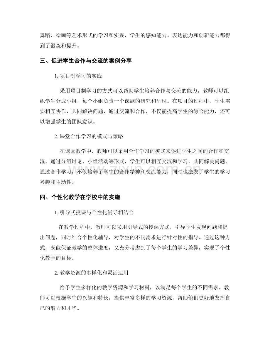 教师手册中的优秀案例分享.docx_第2页