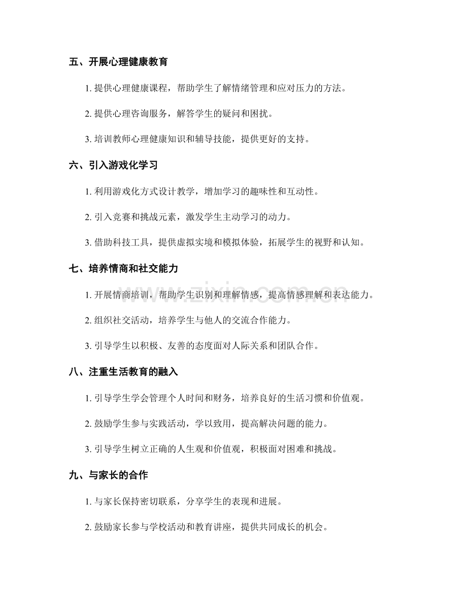 培养学生积极情感态度：教师发展计划中的关键策略与方法（2022年）.docx_第2页