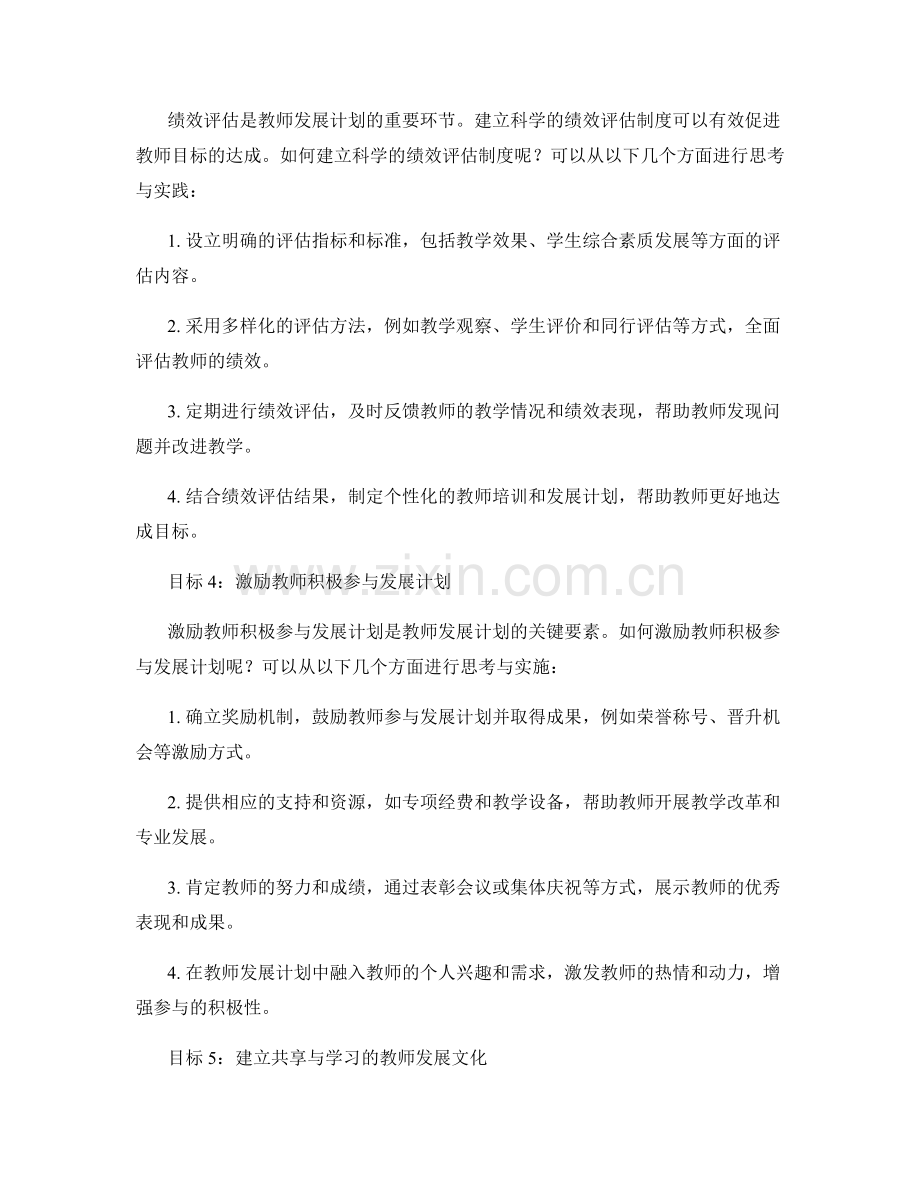 教师发展计划的目标达成与绩效评估.docx_第2页