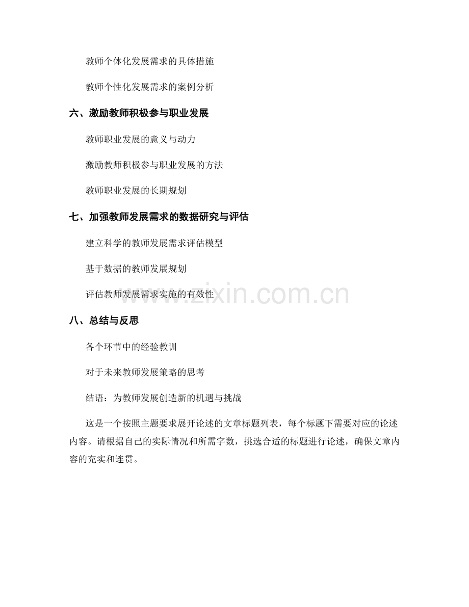 制定符合教师发展需求的计划策略.docx_第2页