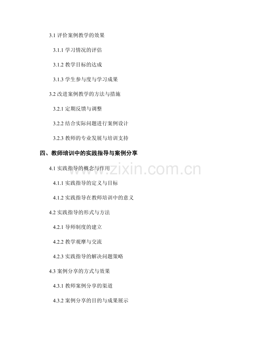 教师培训中的案例教学与实践指导.docx_第2页