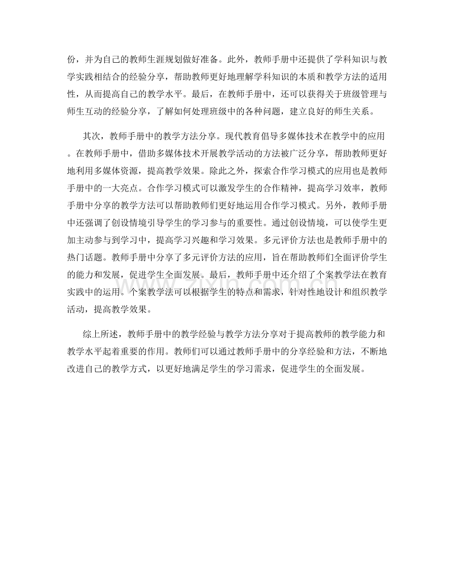 教师手册中的教学经验与教学方法分享.docx_第2页