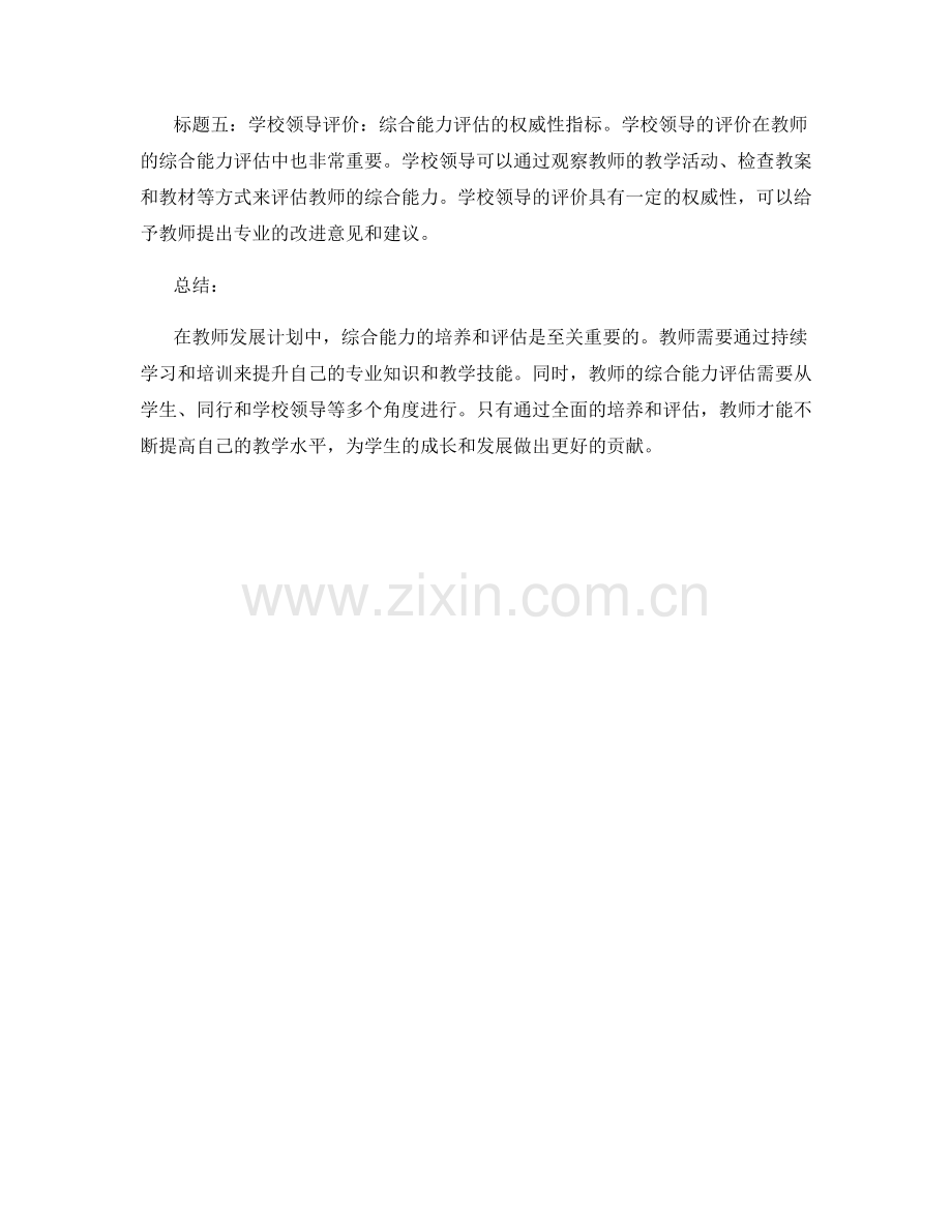 教师发展计划中的综合能力培养与评估.docx_第2页