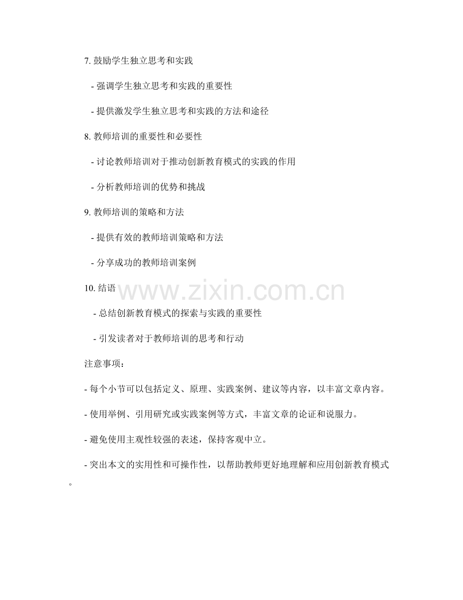 教师培训资料：创新教育模式的探索与实践.docx_第2页